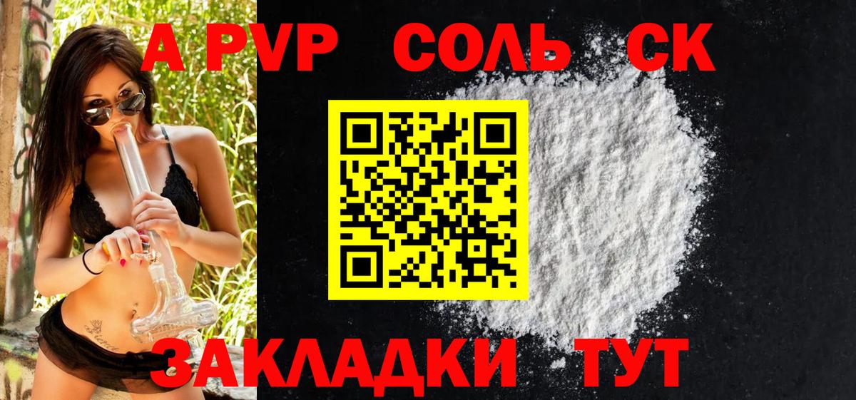 Alpha-PVP  Ханты-Мансийск  A-PVP СК  Alpha-PVP крисы CK 