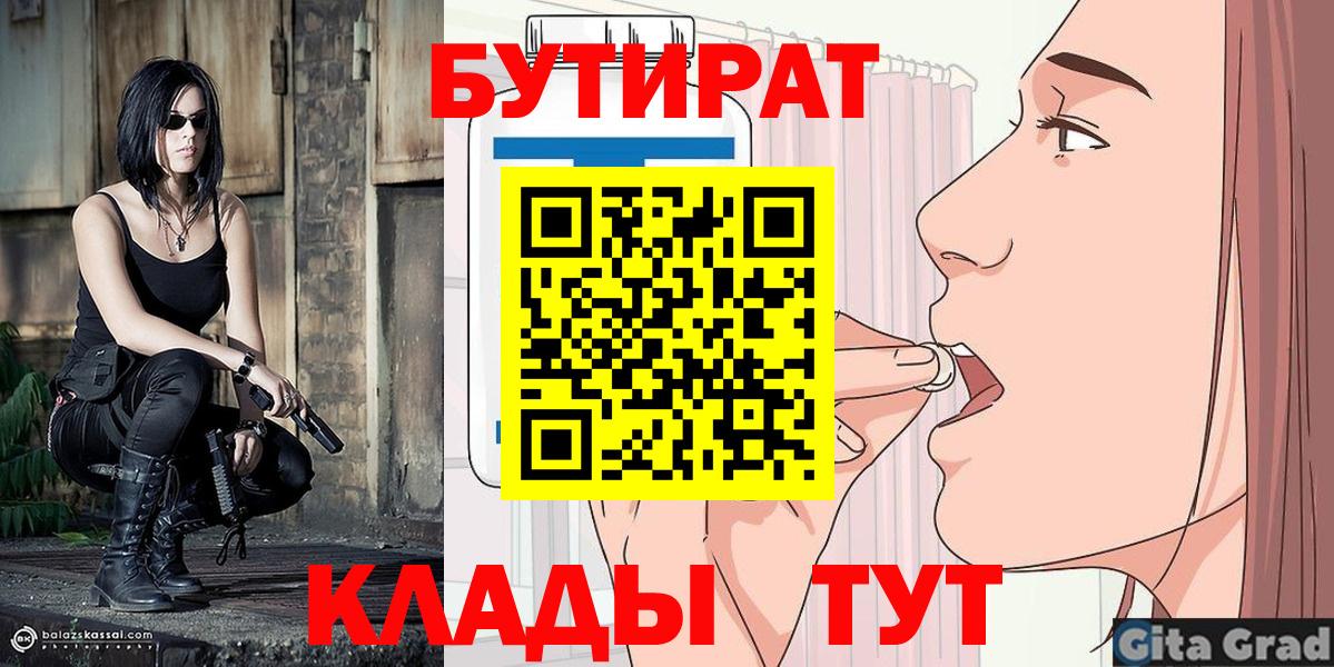 Бутират 99% Ханты-Мансийск