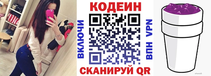 Codein напиток Lean (лин) Ханты-Мансийск