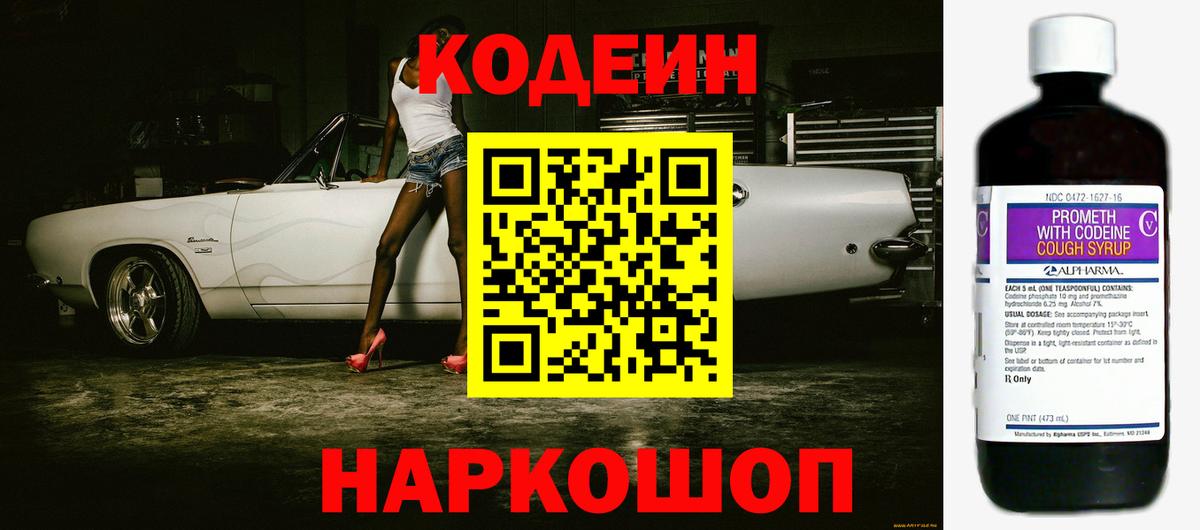Кодеиновый сироп Lean Purple Drank  Кодеин Purple Drank  Ханты-Мансийск  Вход с VPN 