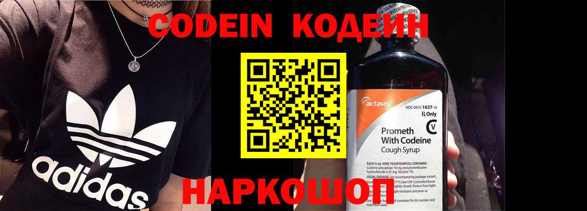 Кодеин Purple Drank Ханты-Мансийск