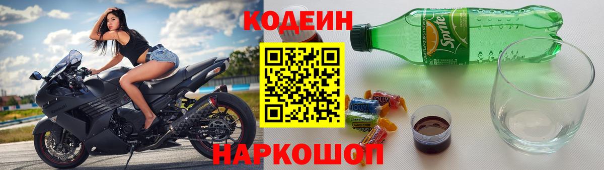 Кодеин Purple Drank  Кодеин Purple Drank  Ханты-Мансийск 