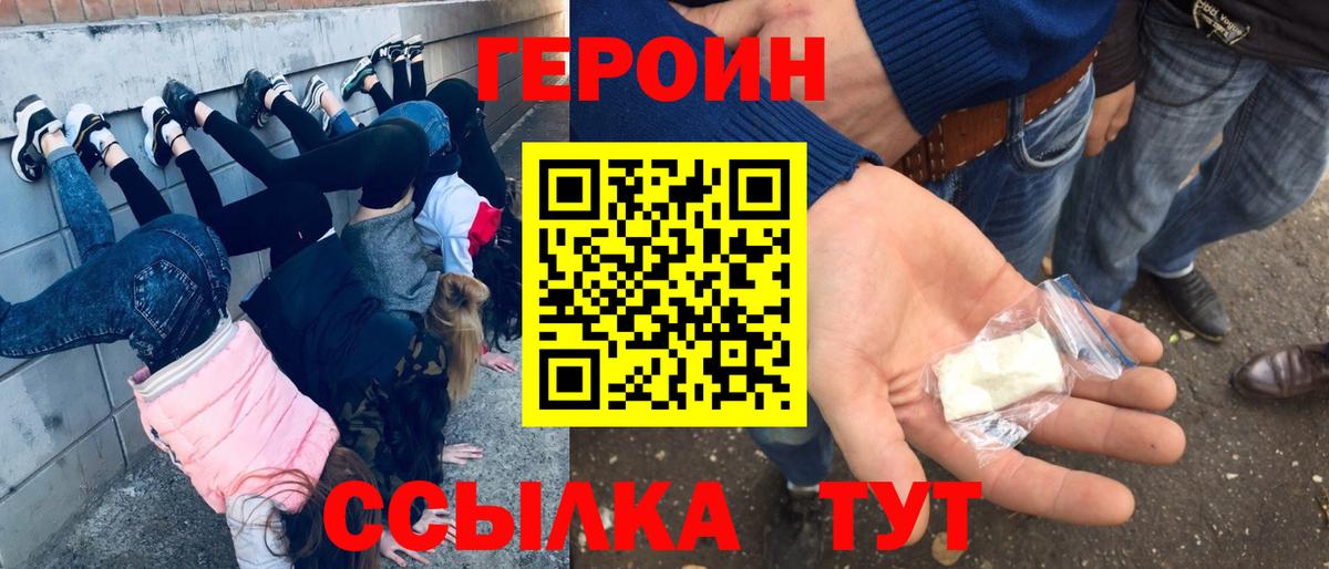 ГЕРОИН хмурый  Вход с VPN  Героин  Ханты-Мансийск 