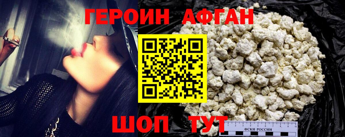 ГЕРОИН Heroin Ханты-Мансийск