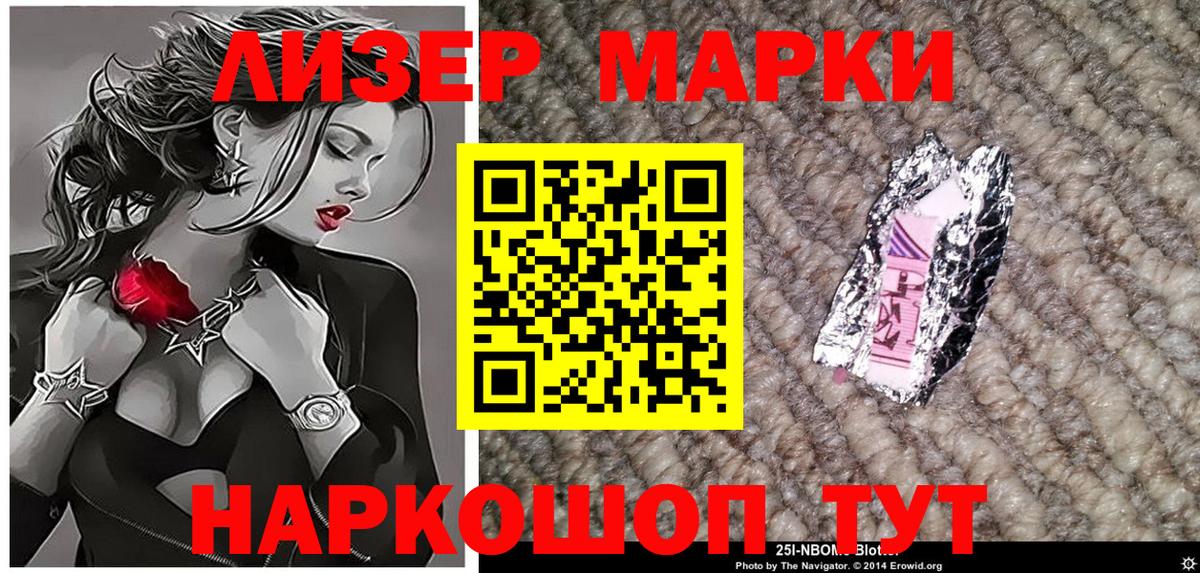 Марки 25I-NBOMe  Марки N-bome 1,8мг  Вход с VPN  Ханты-Мансийск 