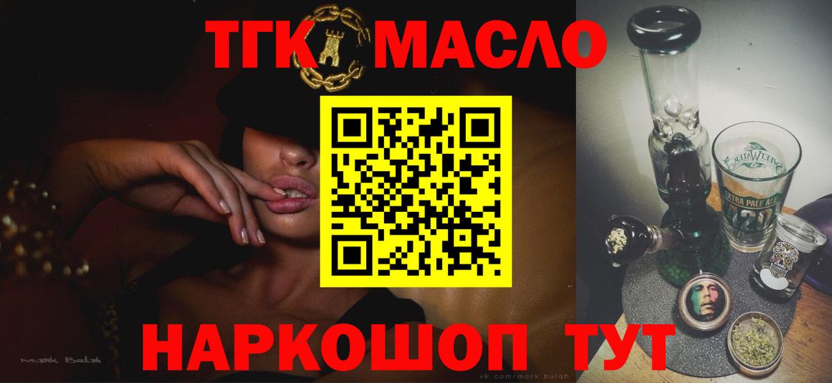 Ханты-Мансийск  Дистиллят ТГК THC oil  Вход с VPN  ТГК концентрат 